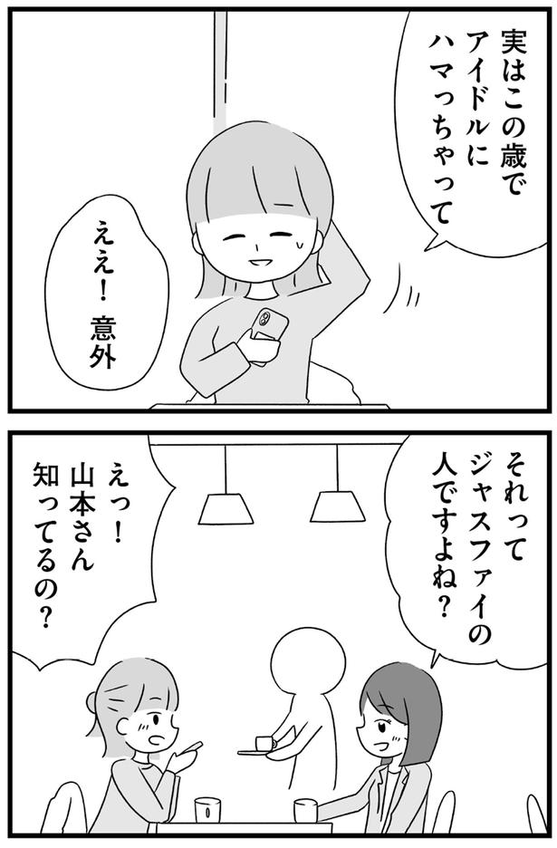  ええ！意外 （C）上野ほし／KADOKAWA