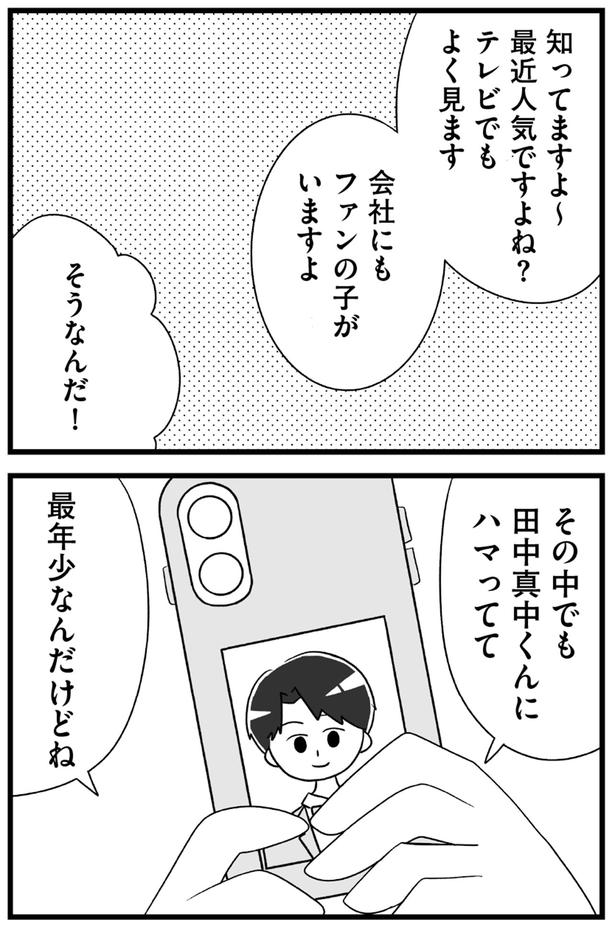 会社にもファンの子がいますよ （C）上野ほし／KADOKAWA
