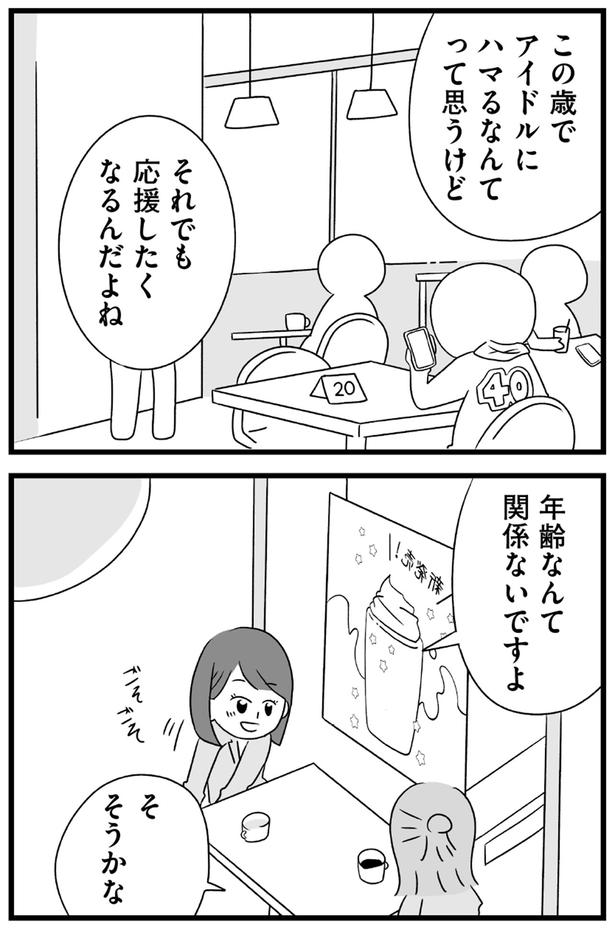 年齢なんて関係ないですよ （C）上野ほし／KADOKAWA