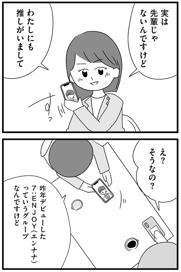 え？そうなの？ （C）上野ほし／KADOKAWA