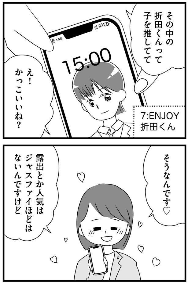 かっこいいね？ （C）上野ほし／KADOKAWA