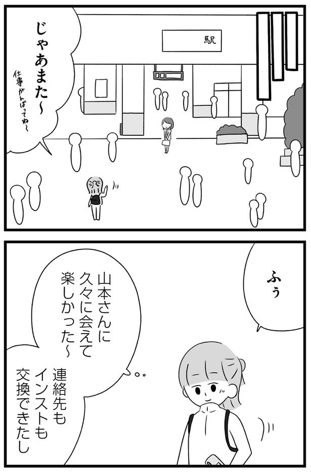 久々に会えて楽しかった～ （C）上野ほし／KADOKAWA