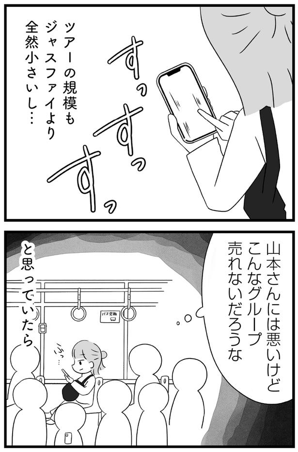 こんなグループ売れないだろうな （C）上野ほし／KADOKAWA