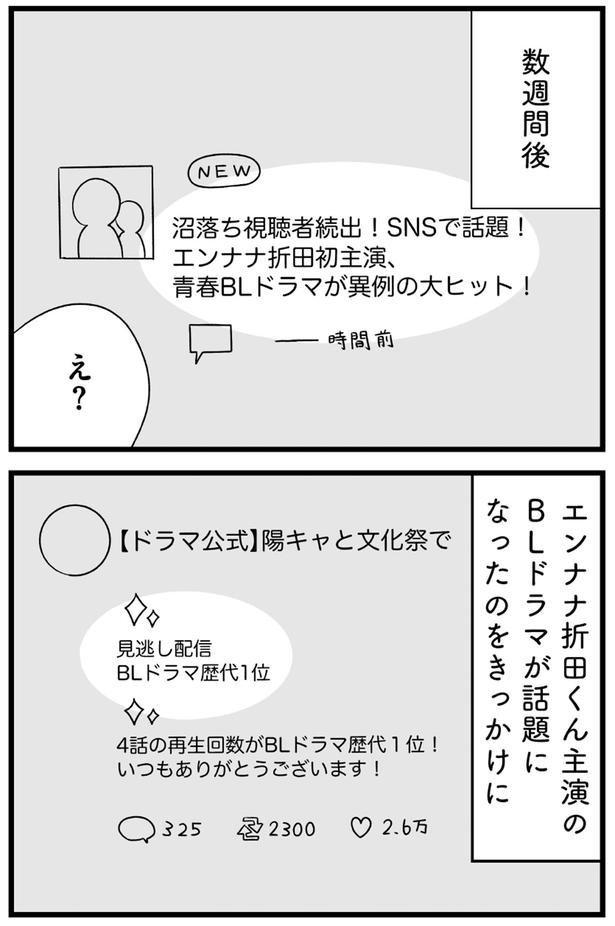 数週間後 （C）上野ほし／KADOKAWA