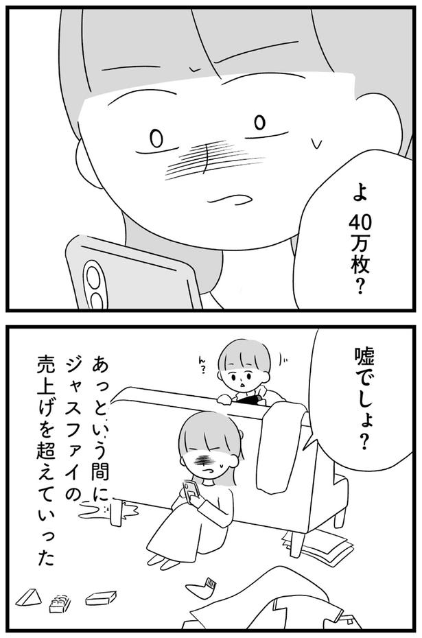 嘘でしょ？ （C）上野ほし／KADOKAWA