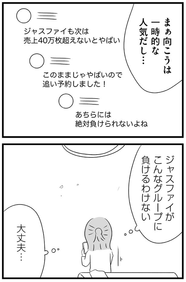 まぁ向こうは一時的な人気だし… （C）上野ほし／KADOKAWA
