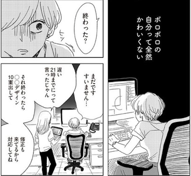 ボロボロの自分って全然かわいくない(2) 画像提供：ヤチナツ(@11yc4)