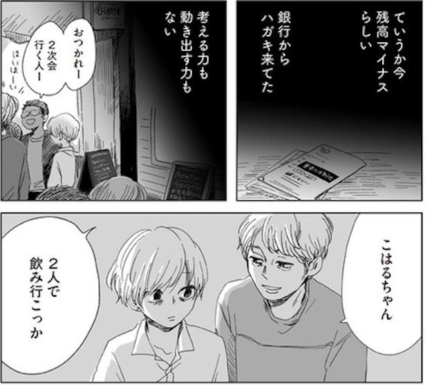 ボロボロの自分って全然かわいくない(13) 画像提供：ヤチナツ(@11yc4)
