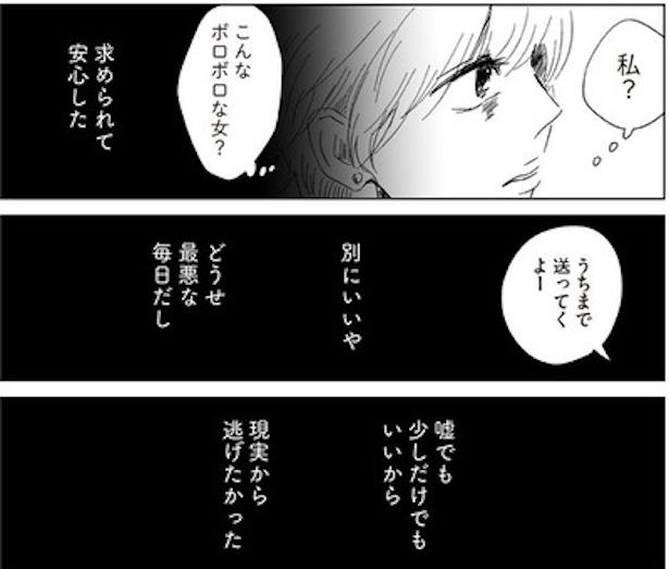 ボロボロの自分って全然かわいくない(14) 画像提供：ヤチナツ(@11yc4)