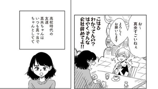ボロボロの自分って全然かわいくない(16) 画像提供：ヤチナツ(@11yc4)