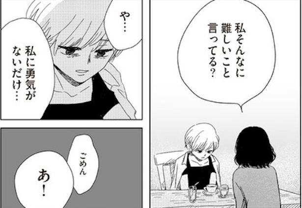 ボロボロの自分って全然かわいくない(19) 画像提供：ヤチナツ(@11yc4)