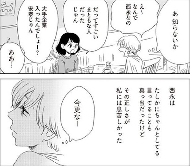 ボロボロの自分って全然かわいくない(21) 画像提供：ヤチナツ(@11yc4)