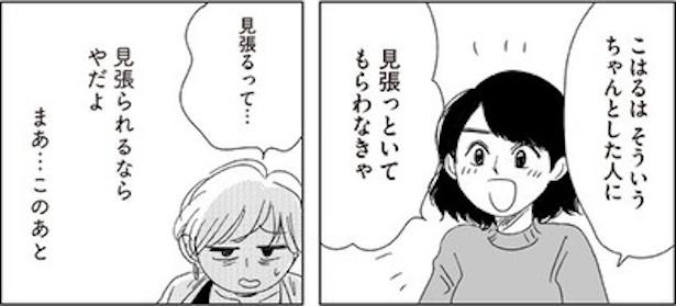 ボロボロの自分って全然かわいくない(22) 画像提供：ヤチナツ(@11yc4)