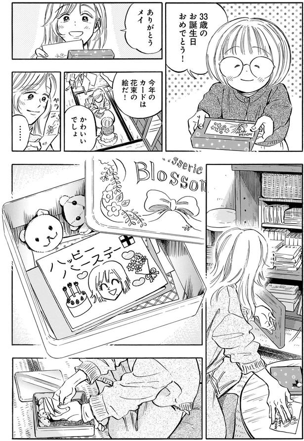33歳のお誕生日おめでとう！ （C）綿野マイコ／KADOKAWA