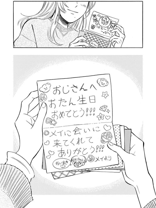 『メイに会いに来てくれてありがとう』 （C）綿野マイコ／KADOKAWA