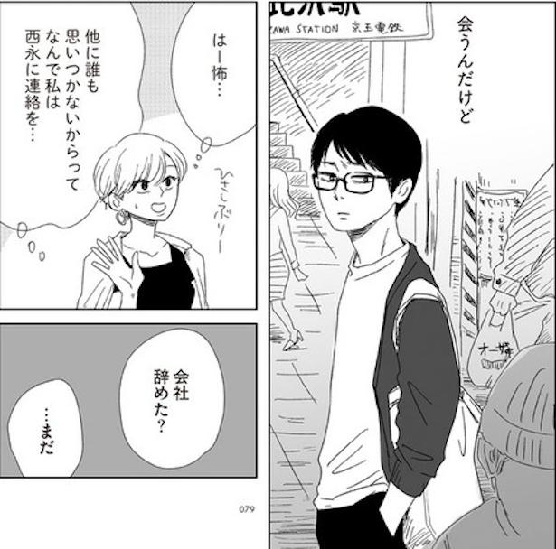 ボロボロの自分って全然かわいくない(23)