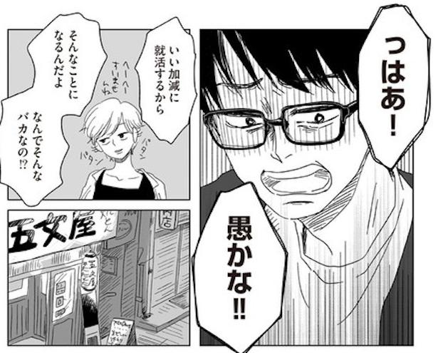 ボロボロの自分って全然かわいくない(24)