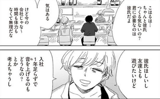 ボロボロの自分って全然かわいくない(25)