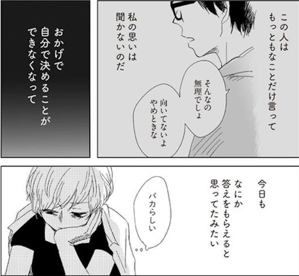 ボロボロの自分って全然かわいくない(28)