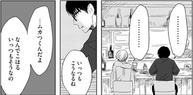 ボロボロの自分って全然かわいくない(29)
