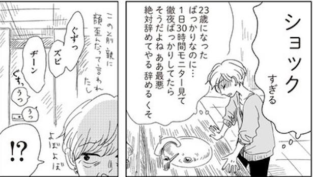 ボロボロの自分って全然かわいくない(36) 画像提供：ヤチナツ(@11yc4)