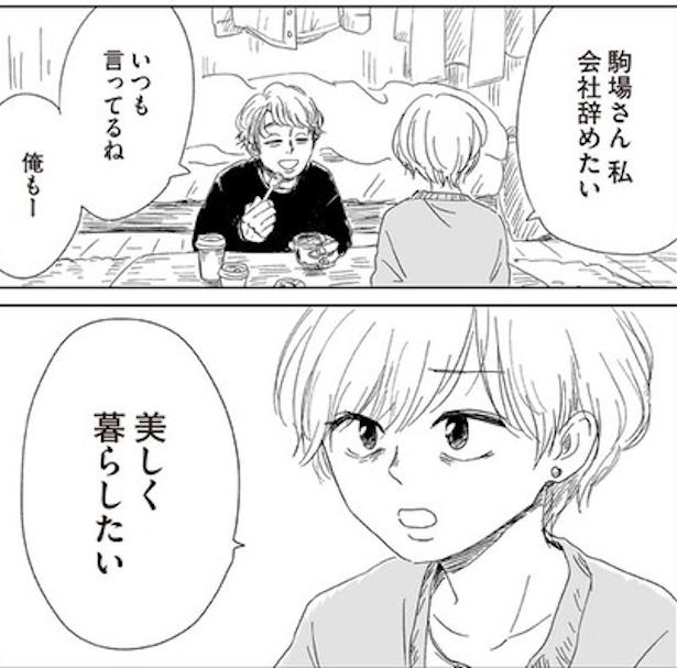 ボロボロの自分って全然かわいくない(46) 画像提供：ヤチナツ(@11yc4)