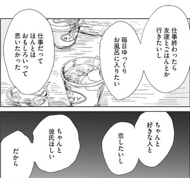 ボロボロの自分って全然かわいくない(48) 画像提供：ヤチナツ(@11yc4)