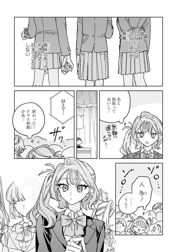 『晴れた日のドレスコード』より