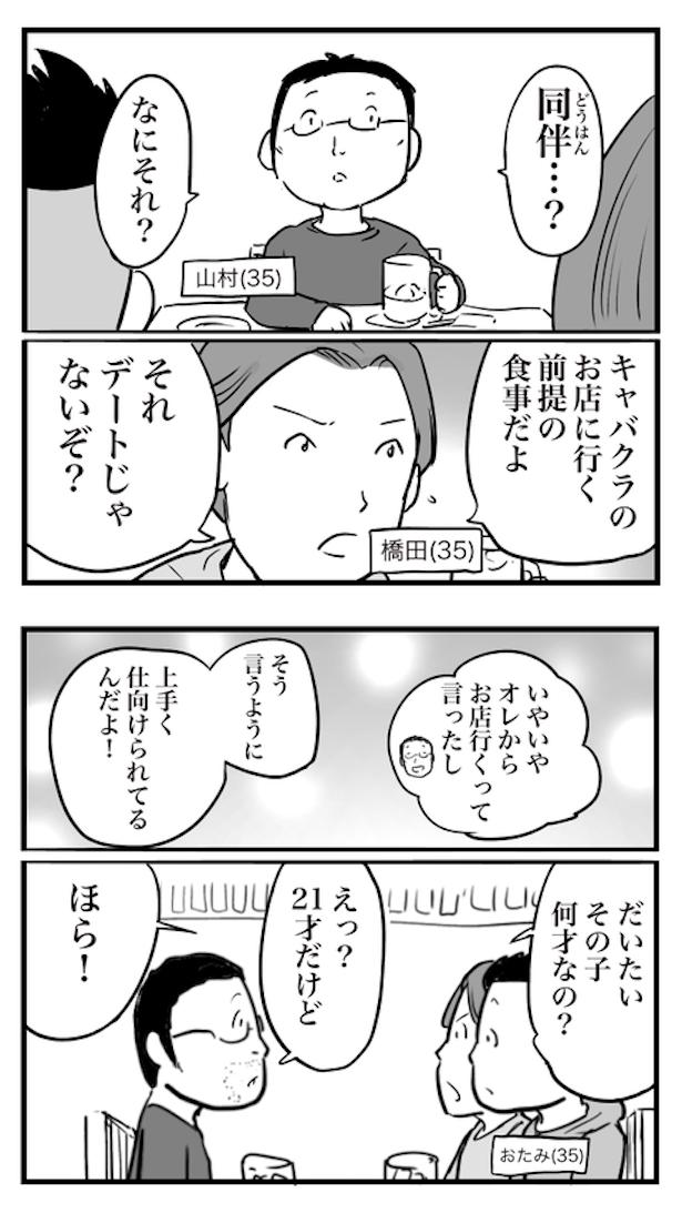 ド真面目な友達がキャバ嬢にハマった話32 画像提供：おたみ(@otamiotanomi)