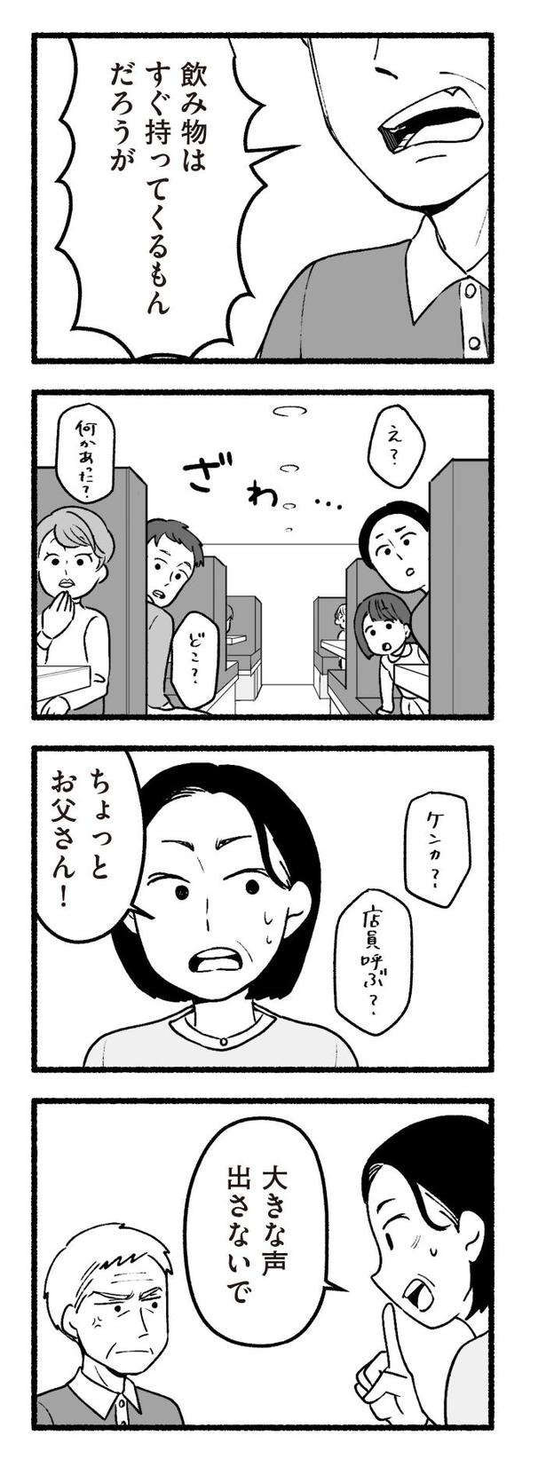 『わたしの親が老害なんて』38