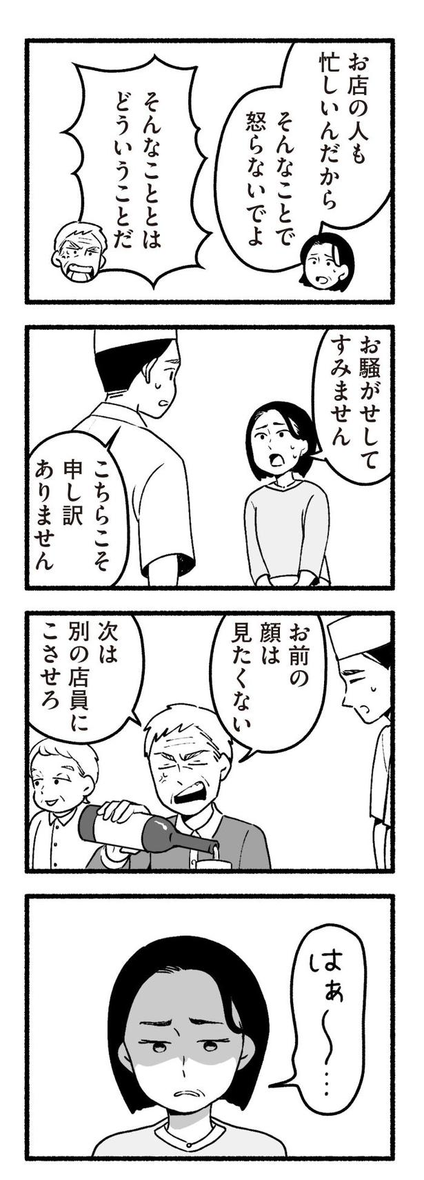 『わたしの親が老害なんて』39