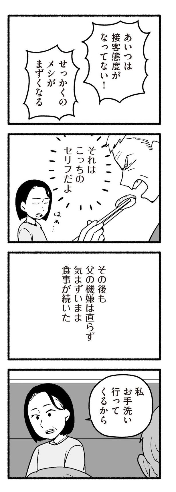 『わたしの親が老害なんて』40