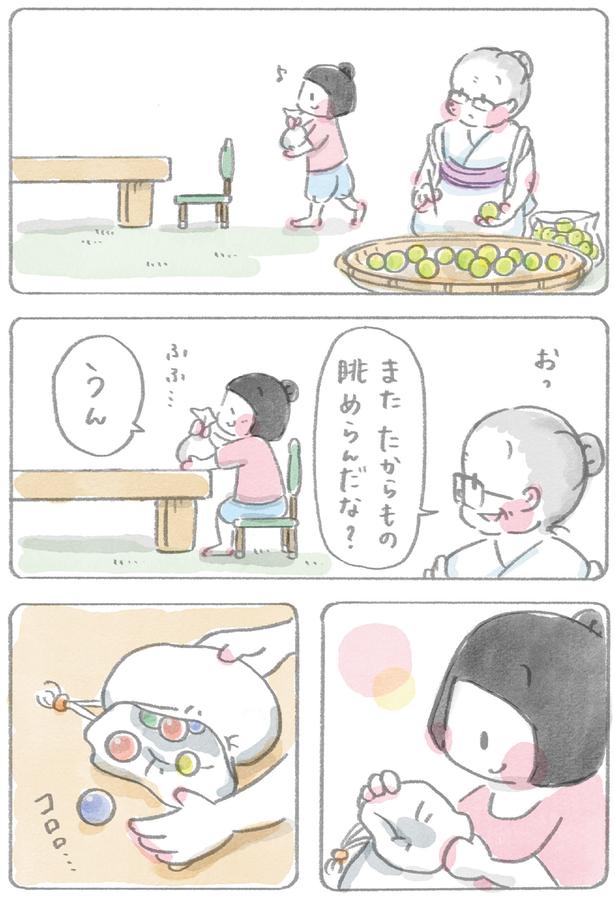 またたからもの眺めらんだな？ （C）ホンマ ジュンコ／KADOKAWA