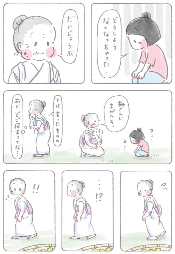 どこ探すってな… （C）ホンマ ジュンコ／KADOKAWA
