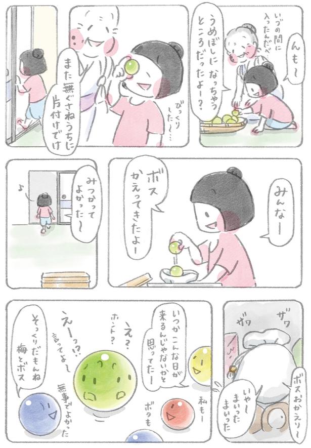 ボスかえってきたよー （C）ホンマ ジュンコ／KADOKAWA