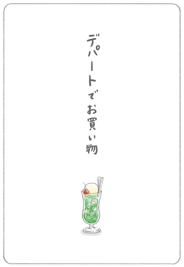デパートでお買い物 （C）ホンマ ジュンコ／KADOKAWA