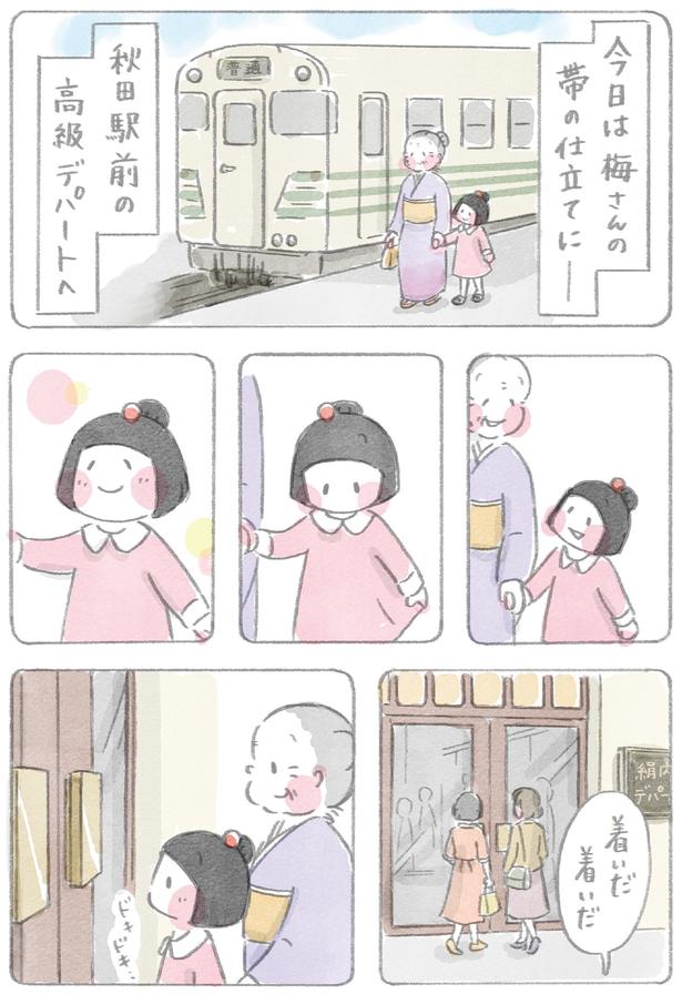 着いだ着いだ （C）ホンマ ジュンコ／KADOKAWA