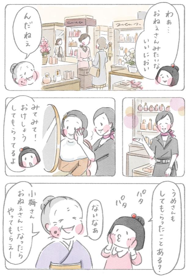 おけしょうしてもらってるよ （C）ホンマ ジュンコ／KADOKAWA