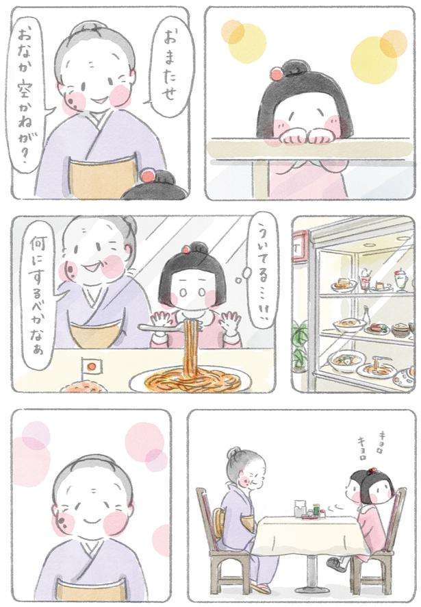 おなか空かねが？ （C）ホンマ ジュンコ／KADOKAWA