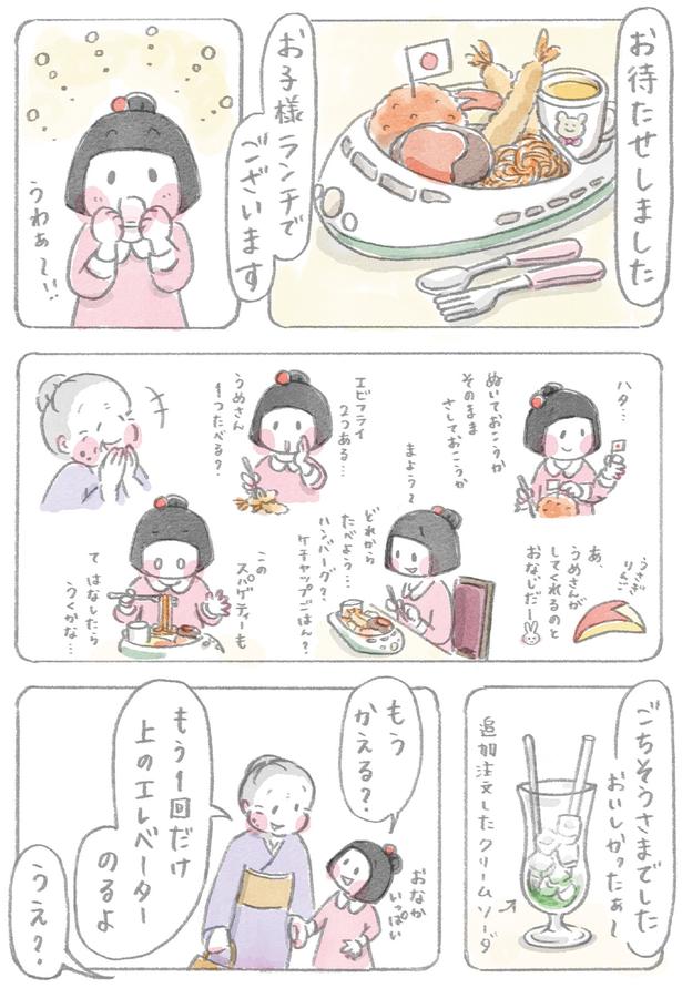 お待たせしました （C）ホンマ ジュンコ／KADOKAWA