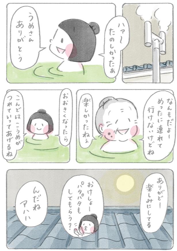 うめさんありがとう （C）ホンマ ジュンコ／KADOKAWA