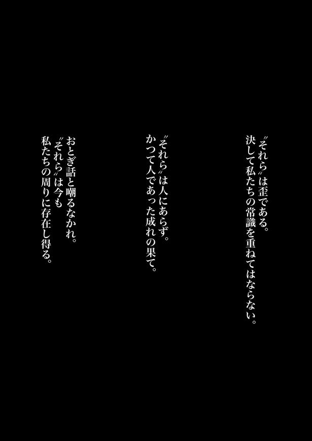 「怪逅」01 画像提供：紫咲甘藍