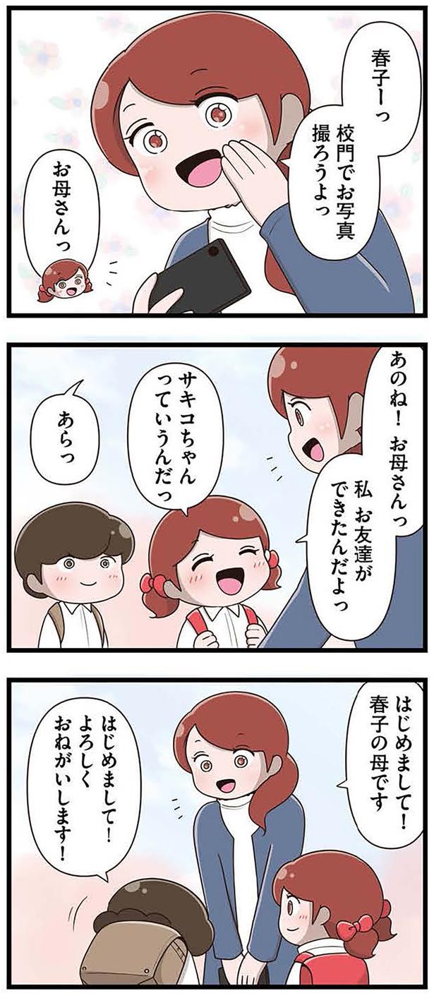 お友達ができたんだよっ （C）さやけん／KADOKAWA