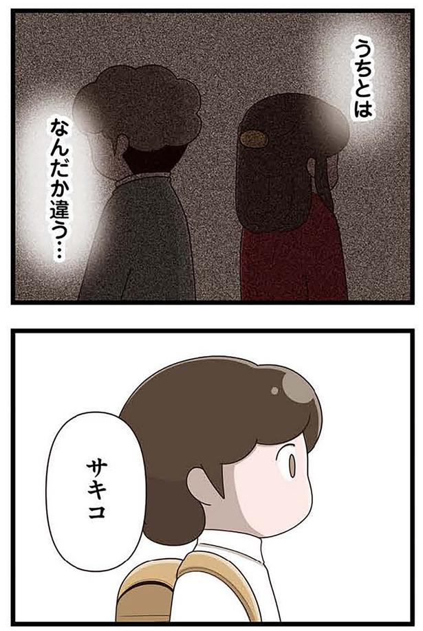 うちとは… （C）さやけん／KADOKAWA
