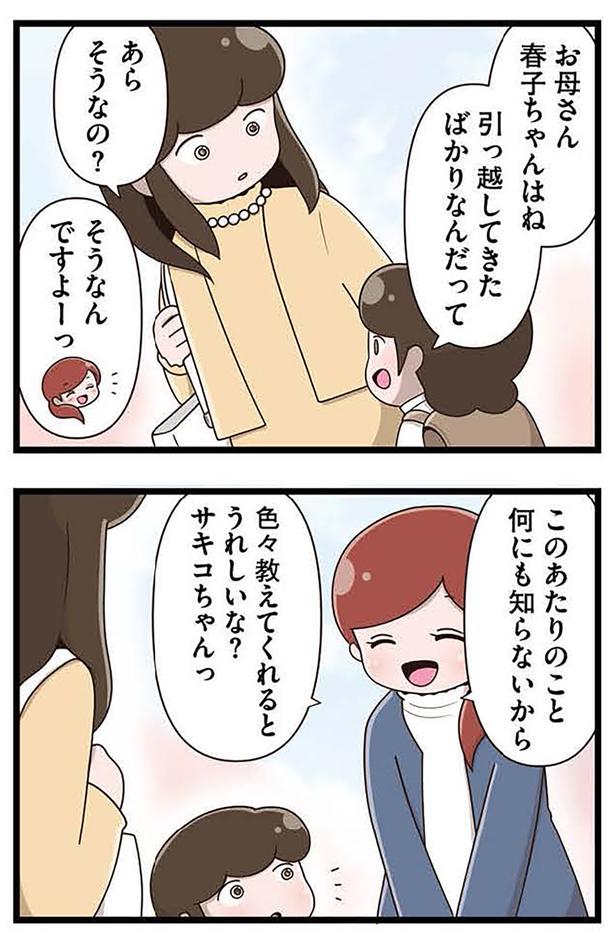 引っ越してきたばかりなんだって （C）さやけん／KADOKAWA