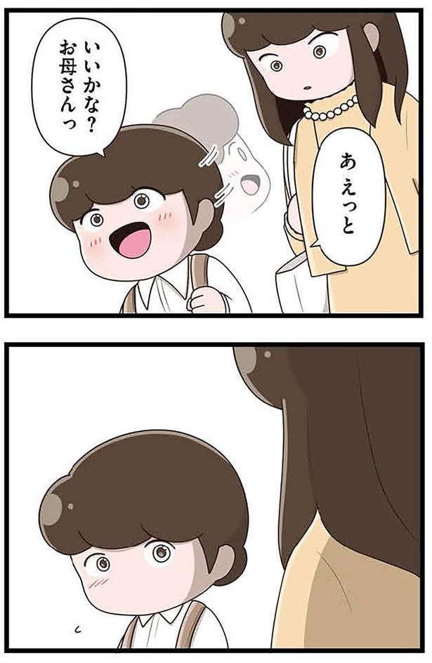 いいかな？ （C）さやけん／KADOKAWA
