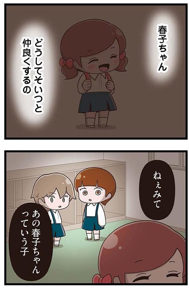 どうしてそいつと仲良くするの （C）さやけん／KADOKAWA