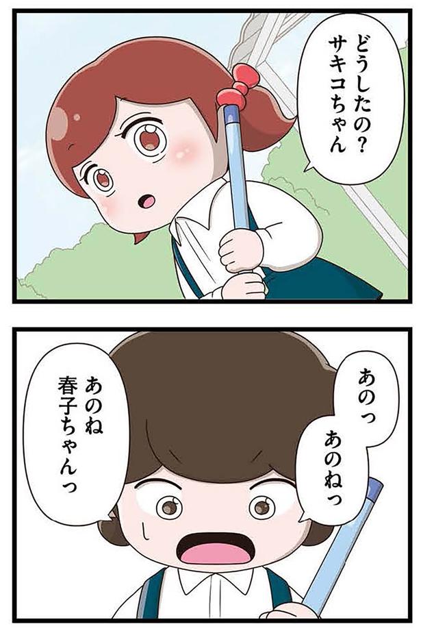 どうしたの？ （C）さやけん／KADOKAWA