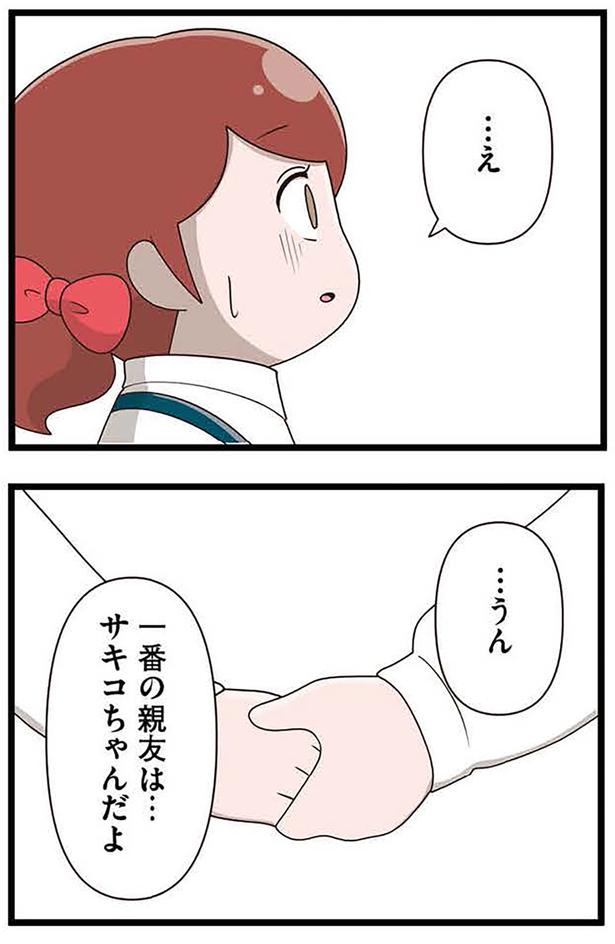 一番の親友は… （C）さやけん／KADOKAWA