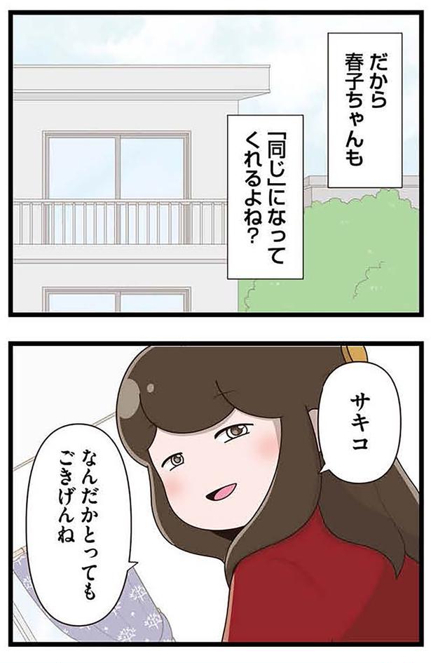 とってもごきげんね （C）さやけん／KADOKAWA